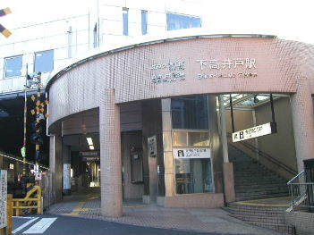 その他　下高井戸駅（その他）まで396m