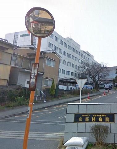 病院　京都桂病院（病院）まで601m
