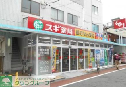 ドラックストア　スギ薬局南大井店（ドラッグストア）まで350m
