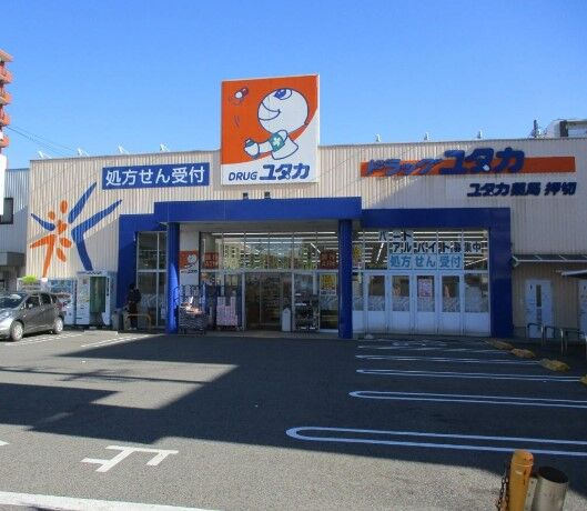 ドラックストア　ドラッグユタカ押切店（ドラッグストア）まで595m