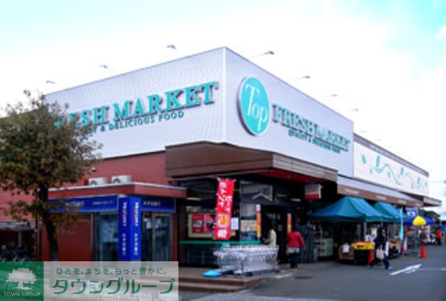 スーパー　トップフレッシュマーケット深大寺店（スーパー）まで470m