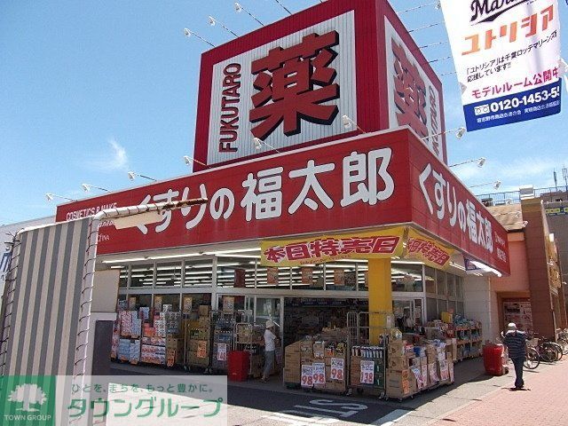 ドラックストア　くすりの福太郎（ドラッグストア）まで860m