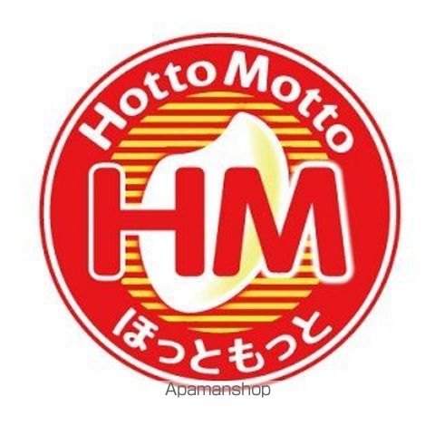 その他　ほっともっと　長岡宮内町店（その他）まで400m
