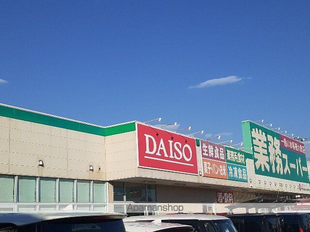 その他　ダイソー　富士厚原店（その他）まで700m
