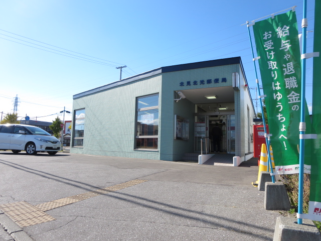 郵便局　北見北光郵便局（郵便局）まで1449m