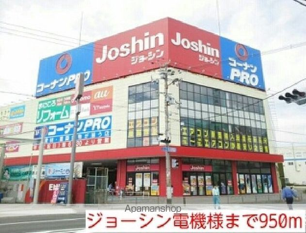 その他　ジョーシン電機様（その他）まで950m