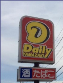 コンビニ　ヤマザキデイリーストア福岡貝塚店（コンビニ）まで503m