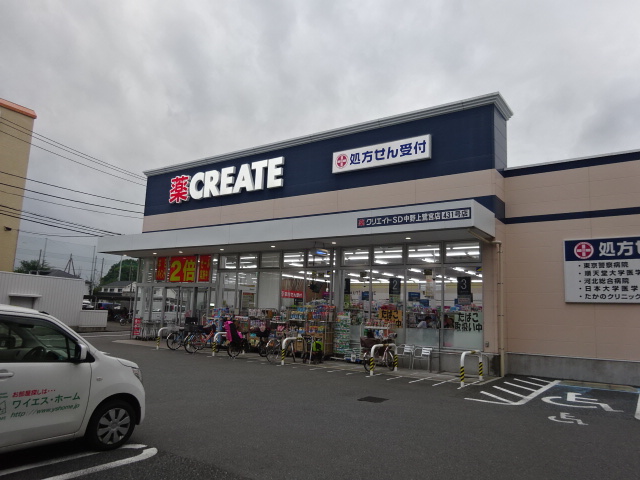 ドラックストア　クリエイトＳ・Ｄ 中野上鷺宮店（ドラッグストア）まで459m