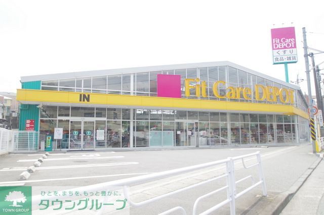 ドラックストア　Fit　Care　DEPOT長沢店（ドラッグストア）まで310m