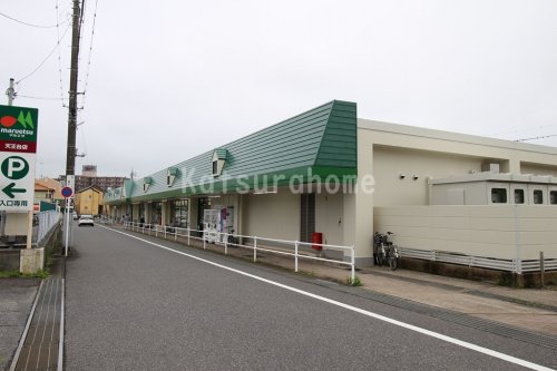 スーパー　マルエツ 天王台店（スーパー）まで1179m