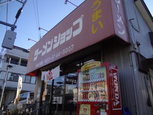 飲食店　ラーメンショップ（飲食店）まで387m