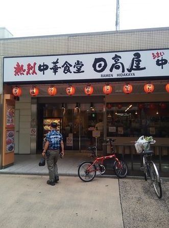 飲食店　中華食堂日高屋西大井駅前店（飲食店）まで640m