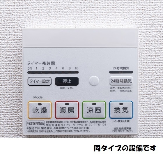 バス・シャワールーム　同一商品