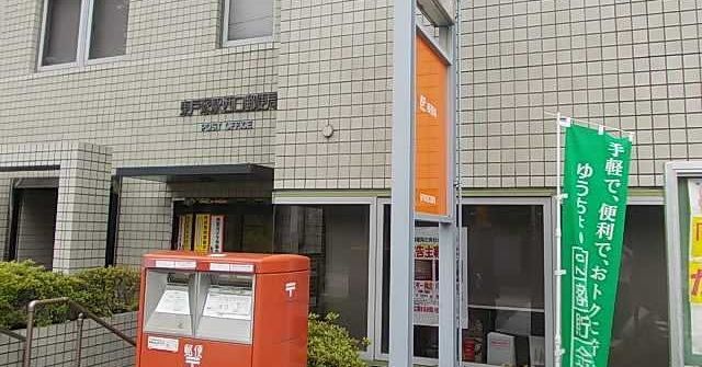郵便局　東戸塚駅西口郵便局（郵便局）まで848m