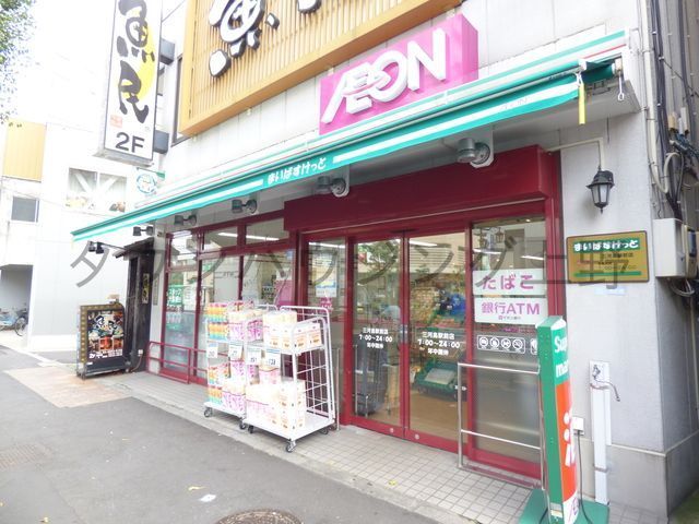 スーパー　まいばすけっと三河島駅前店（スーパー）まで260m