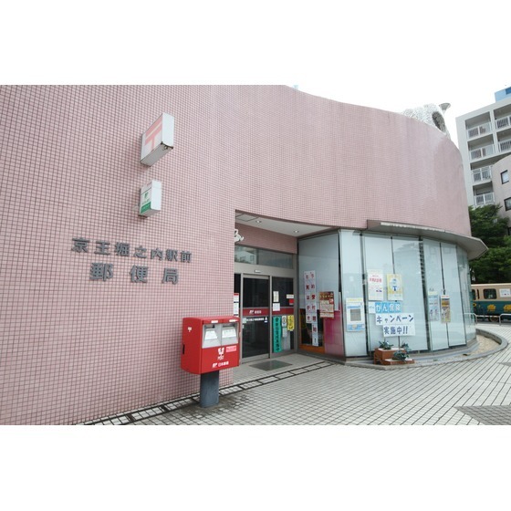 郵便局　京王堀之内駅前郵便局（郵便局）まで1020m