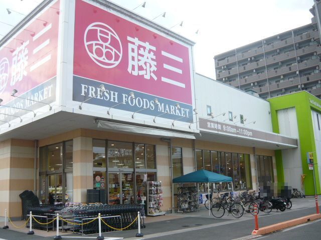 スーパー　藤三中筋店（スーパー）まで350m