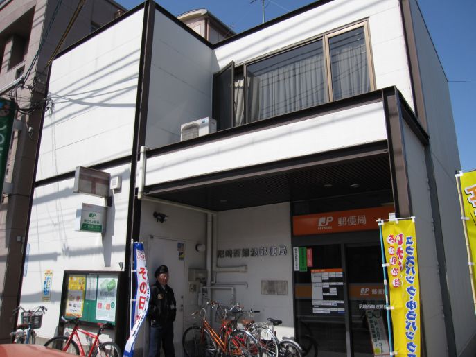 郵便局　尼崎西難波郵便局（郵便局）まで249m