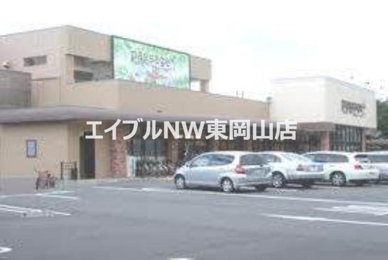 スーパー　パサージュ浜店（スーパー）まで1265m