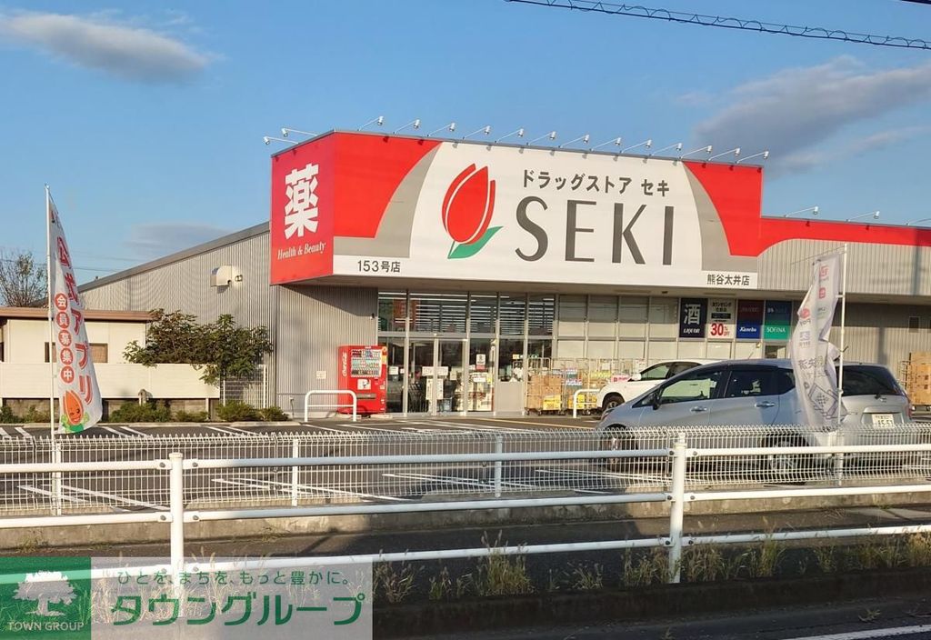 ドラックストア　ドラッグストアセキ 熊谷太井店（ドラッグストア）まで4430m