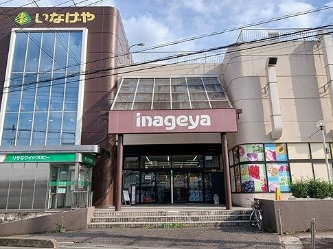 スーパー　いなげや毛呂店（スーパー）まで400m