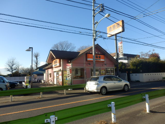 飲食店　吉野家 五日市街道並木町店（飲食店）まで407m