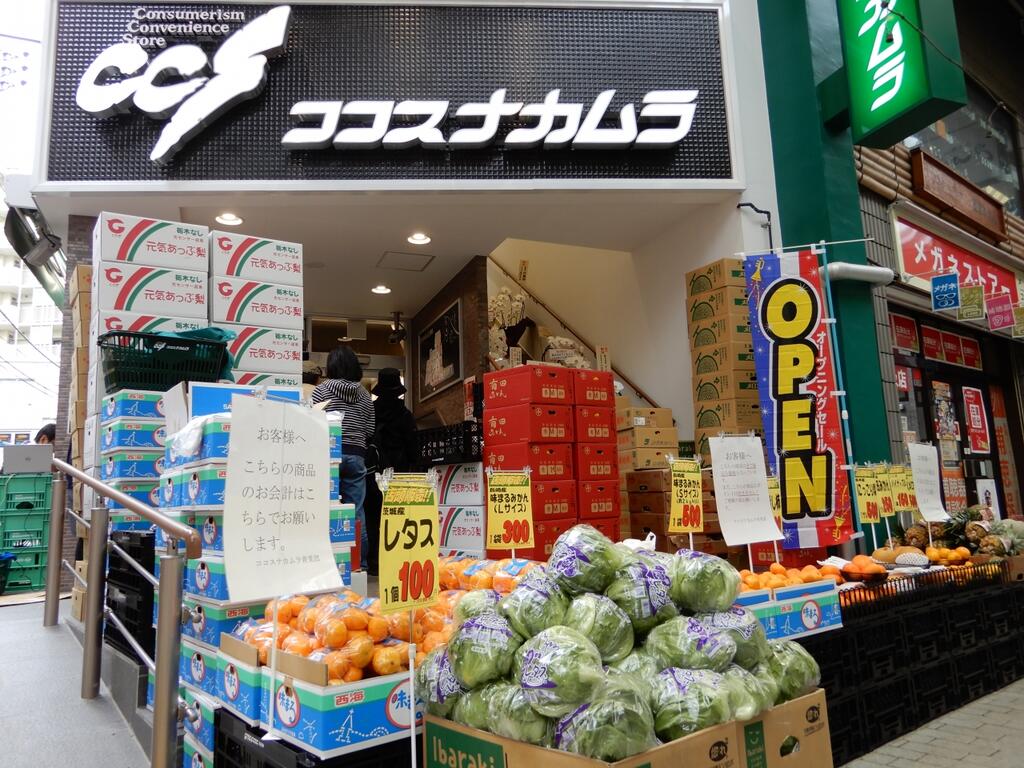 スーパー　ココスナカムラ入谷店（スーパー）まで446m