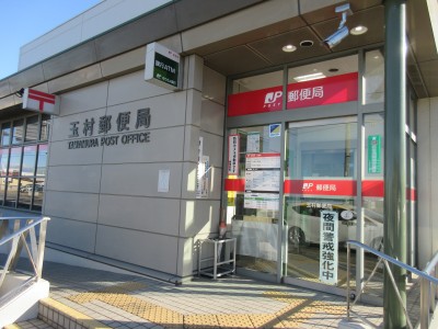 郵便局　玉村郵便局（郵便局）まで501m