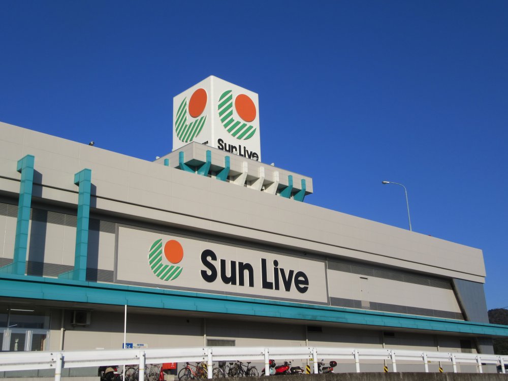 スーパー　サンリブ五日市（スーパー）まで1177m