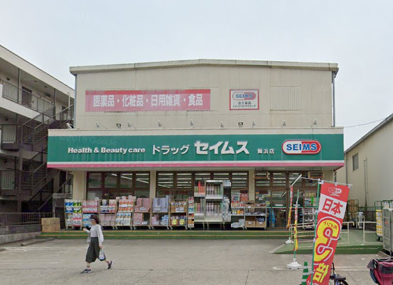 ドラックストア　ドラッグセイムス 舞浜店（ドラッグストア）まで782m