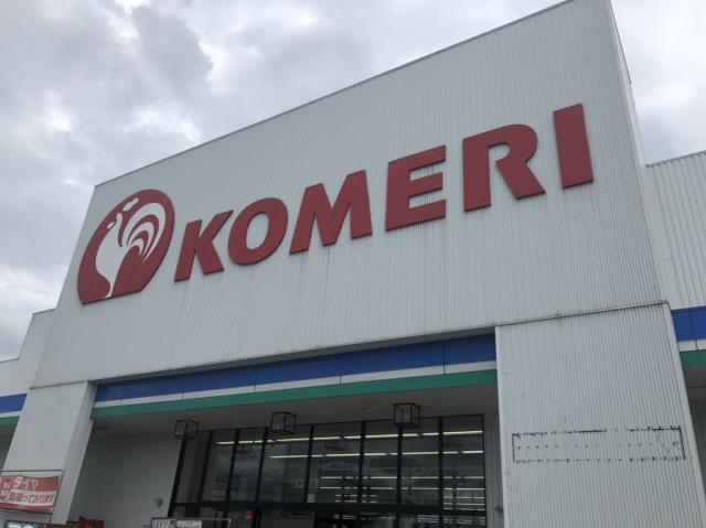 スーパー　コメリ　真備店（スーパー）まで1530m