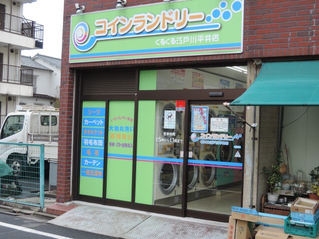 その他　コインランドリー（その他）まで320m