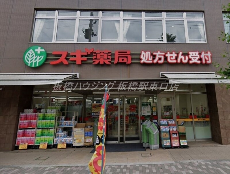 ドラックストア　スギ薬局西ケ原店（ドラッグストア）まで320m
