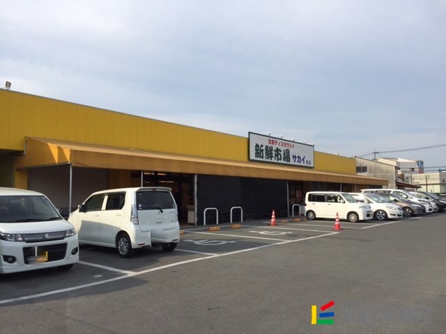 スーパー　新鮮市場サカイ本店（スーパー）まで1000m