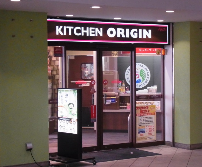 飲食店　キッチンオリジン 妙典店（飲食店）まで895m