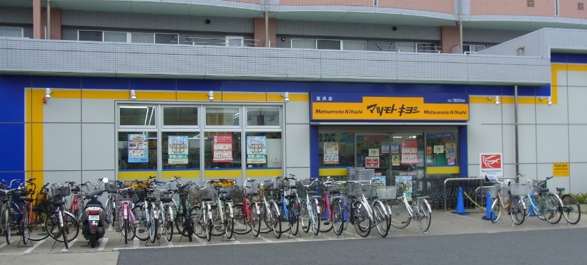 ドラックストア　マツモトキヨシ 富浜店（ドラッグストア）まで942m