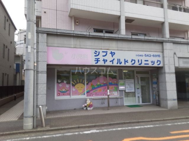 病院　シブヤチャイルドクリニック（病院）まで1064m