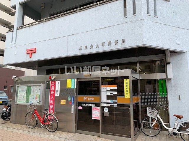 郵便局　広島舟入町郵便局（郵便局）まで653m