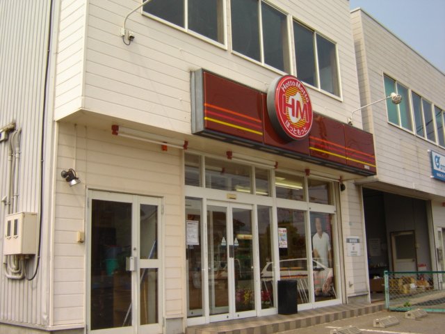 その他　ほっともっと豊府店（その他）まで1376m