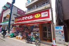 ドラックストア　ドラッグストアスマイル戸越銀座店（ドラッグストア）まで436m