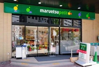 スーパー　マルエツプチ新川一丁目店（スーパー）まで131m