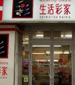 コンビニ　生活彩家新川ダイヤビル店（コンビニ）まで216m