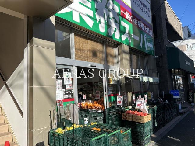 スーパー　業務スーパー朝霞店（スーパー）まで223m