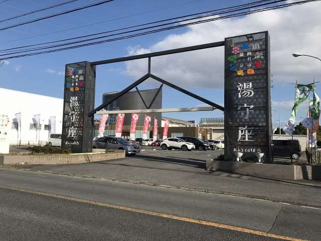 その他　おふろcafe湯守座（その他）まで342m