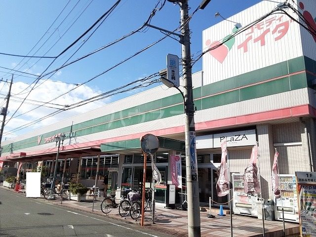 スーパー　コモディイイダ 中村橋店（スーパー）まで594m