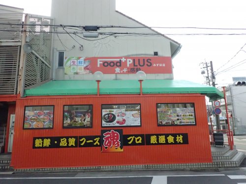 スーパー　フーズプロ（スーパー）まで1347m