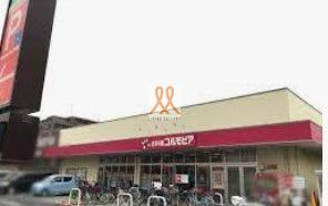 ショッピングセンター　サミットコルモピア保木間店（ショッピングセンター）まで1310m