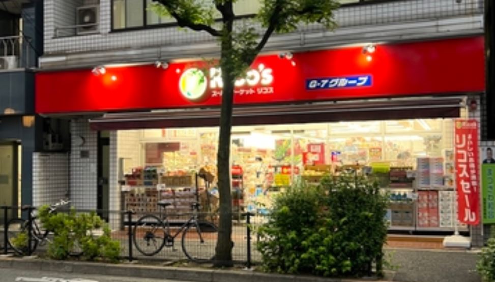 スーパー　リコス南品川5丁目店（スーパー）まで205m