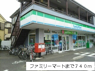 コンビニ　ファミリーマート（コンビニ）まで740m
