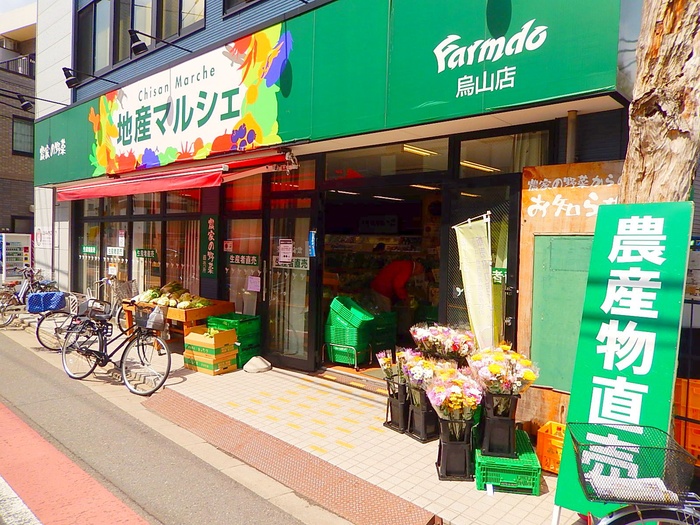 スーパー　地産マルシェ烏山店（スーパー）まで199m